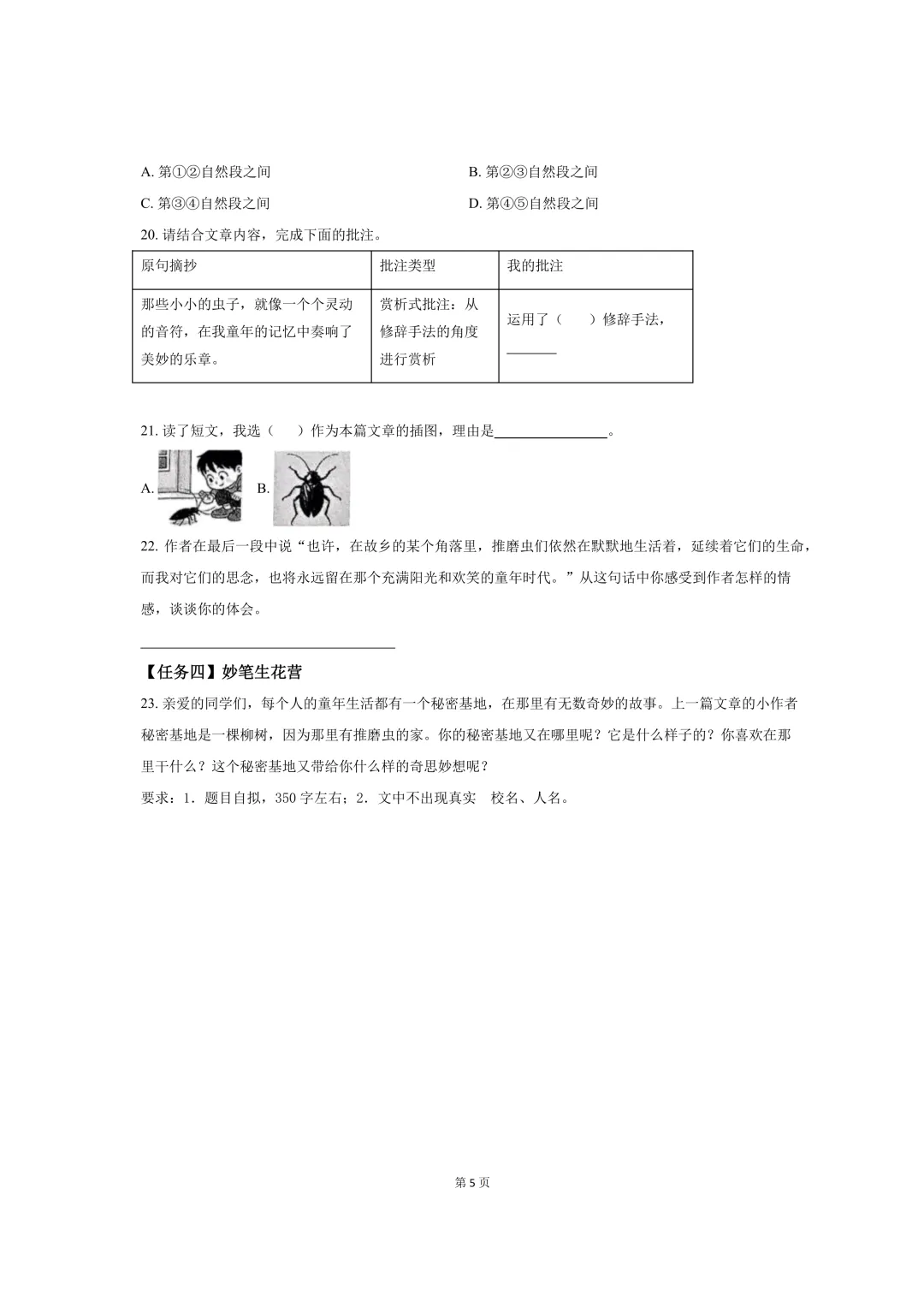 青岛各区小学3-6年级期中真题汇总!附高清电子版下载! 第13张 青岛各区小学3-6年级期中真题汇总!附高清电子版下载! 第13张