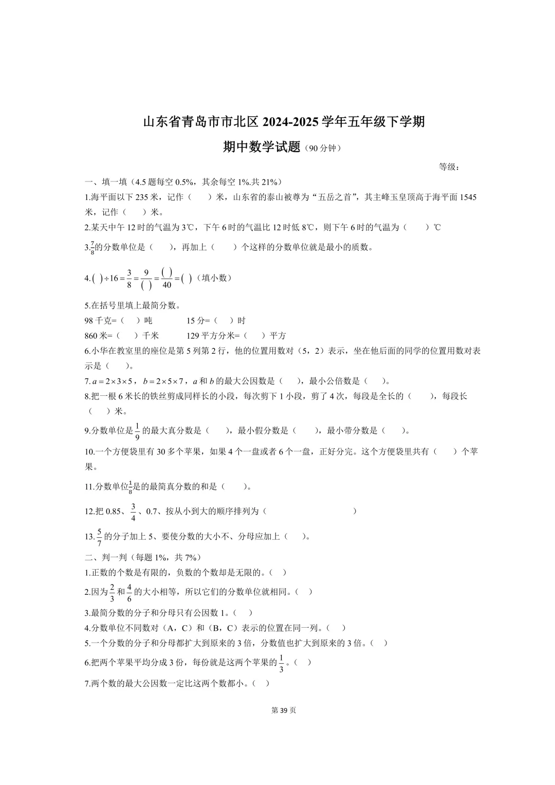 青岛各区小学3-6年级期中真题汇总!附高清电子版下载! 第14张 青岛各区小学3-6年级期中真题汇总!附高清电子版下载! 第14张