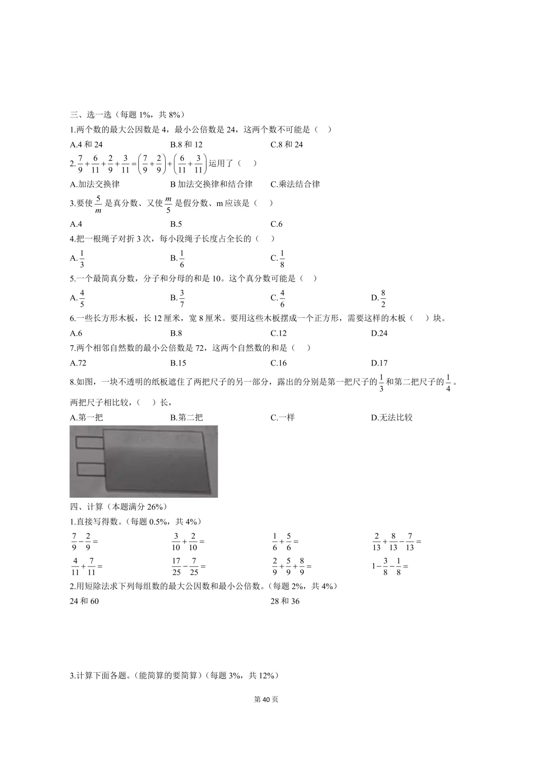 青岛各区小学3-6年级期中真题汇总!附高清电子版下载! 第15张 青岛各区小学3-6年级期中真题汇总!附高清电子版下载! 第15张