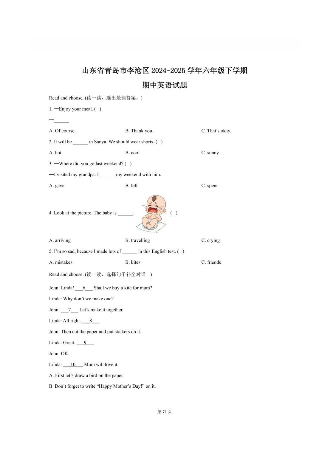 青岛各区小学3-6年级期中真题汇总!附高清电子版下载! 第18张 青岛各区小学3-6年级期中真题汇总!附高清电子版下载! 第18张