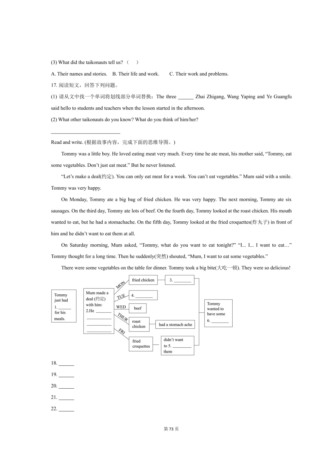 青岛各区小学3-6年级期中真题汇总!附高清电子版下载! 第20张 青岛各区小学3-6年级期中真题汇总!附高清电子版下载! 第20张