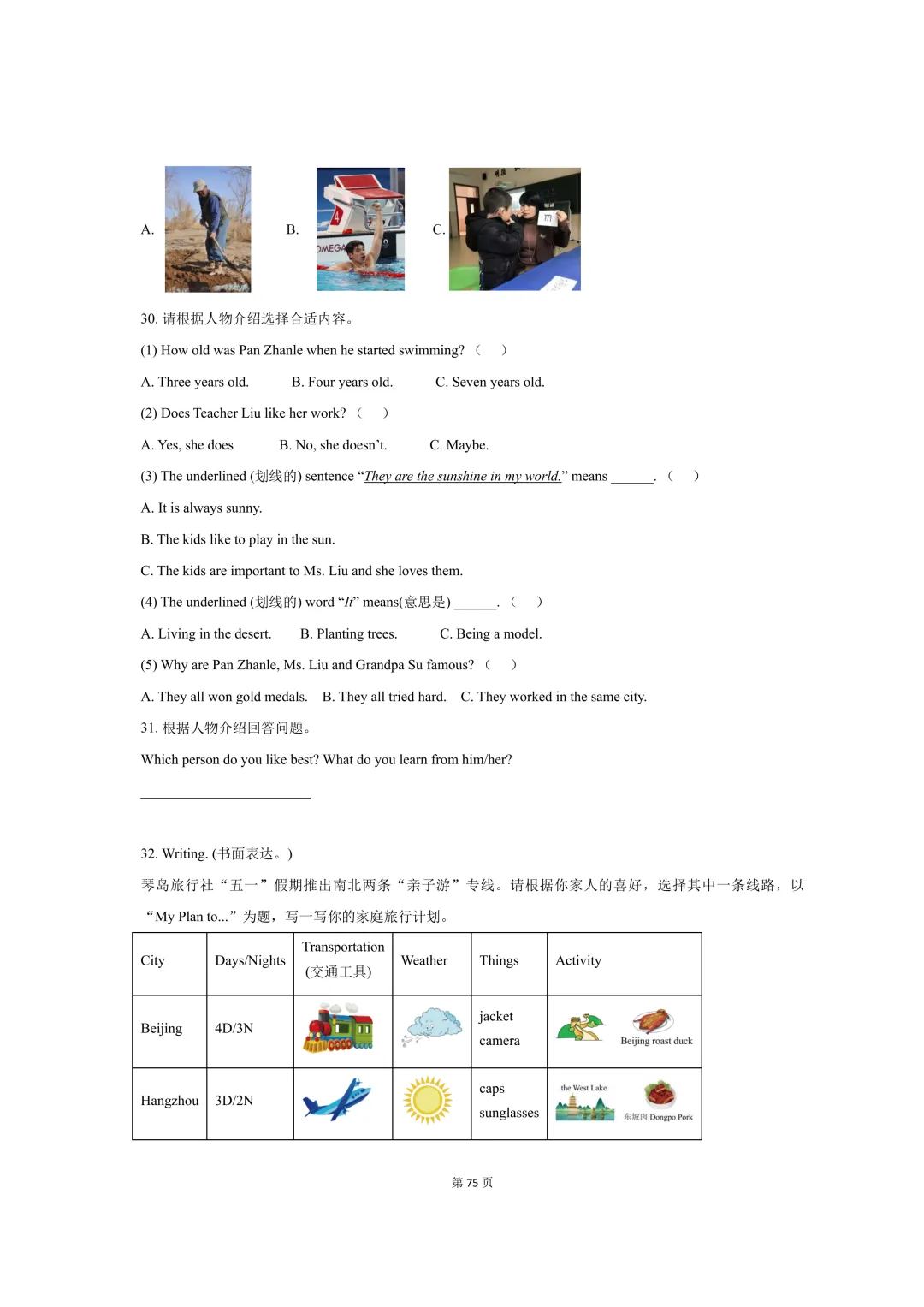 青岛各区小学3-6年级期中真题汇总!附高清电子版下载! 第22张 青岛各区小学3-6年级期中真题汇总!附高清电子版下载! 第22张