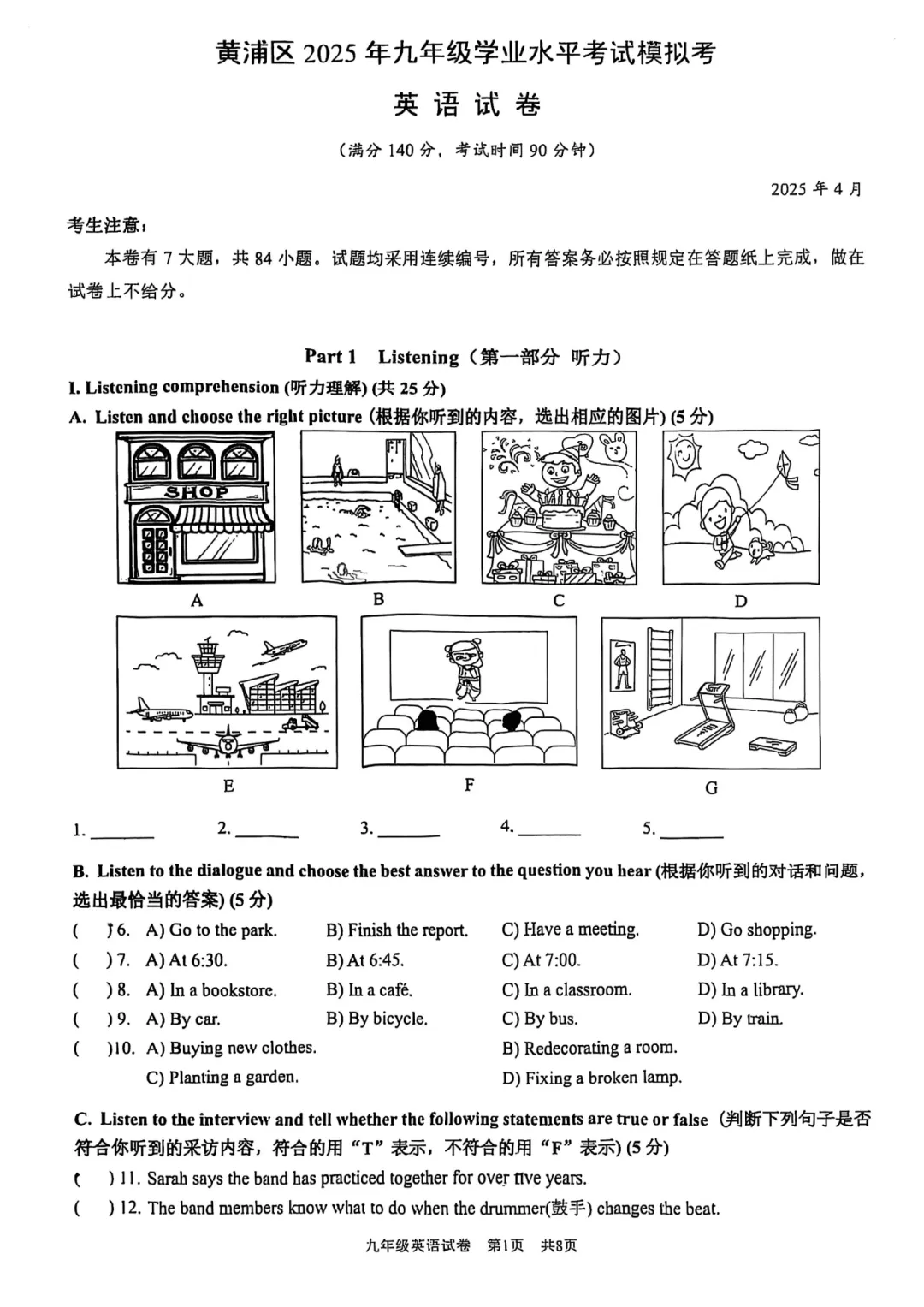【中考】2025届上海各区二模真题试卷及答案分享! 第3张