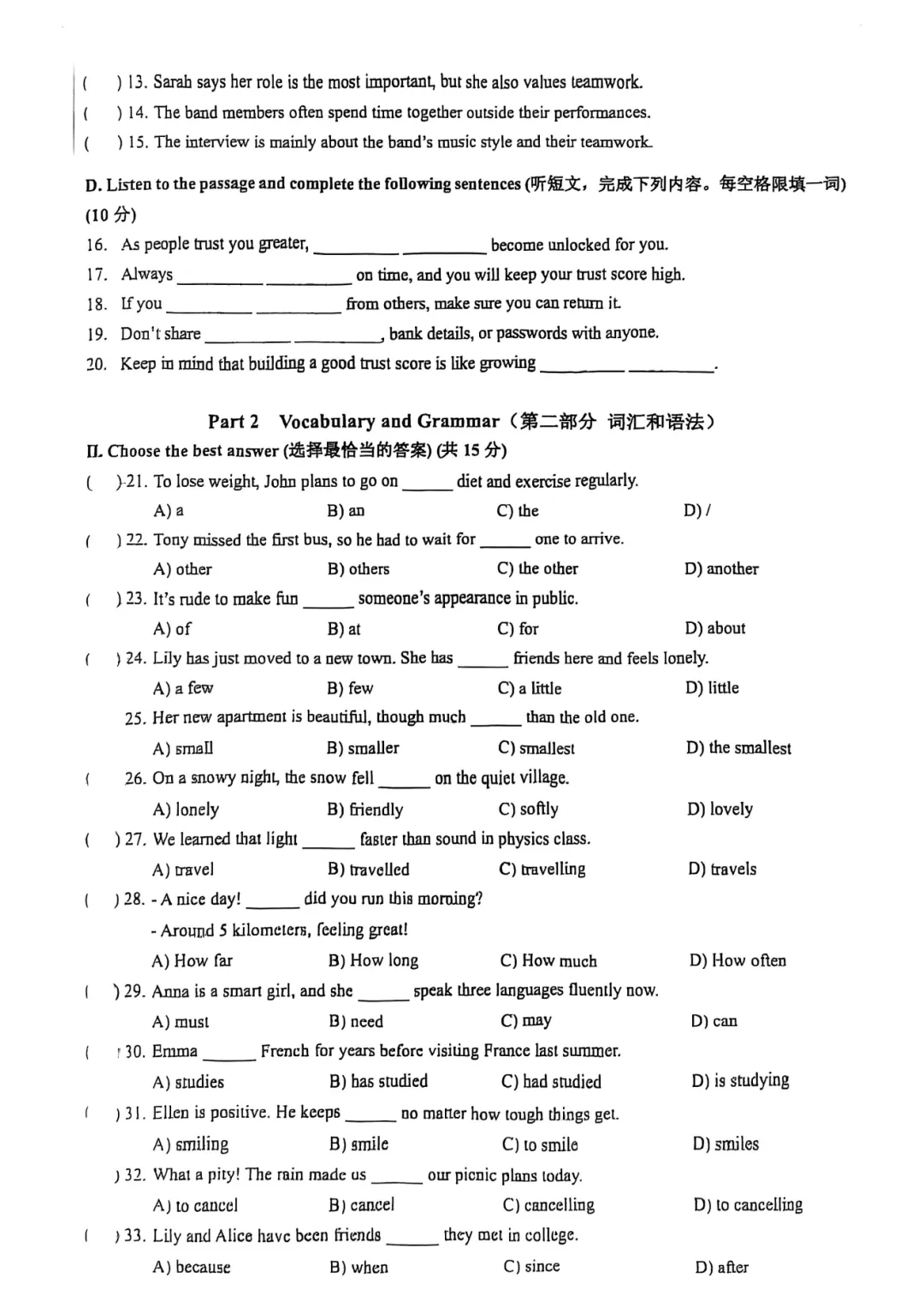 【中考】2025届上海各区二模真题试卷及答案分享! 第4张