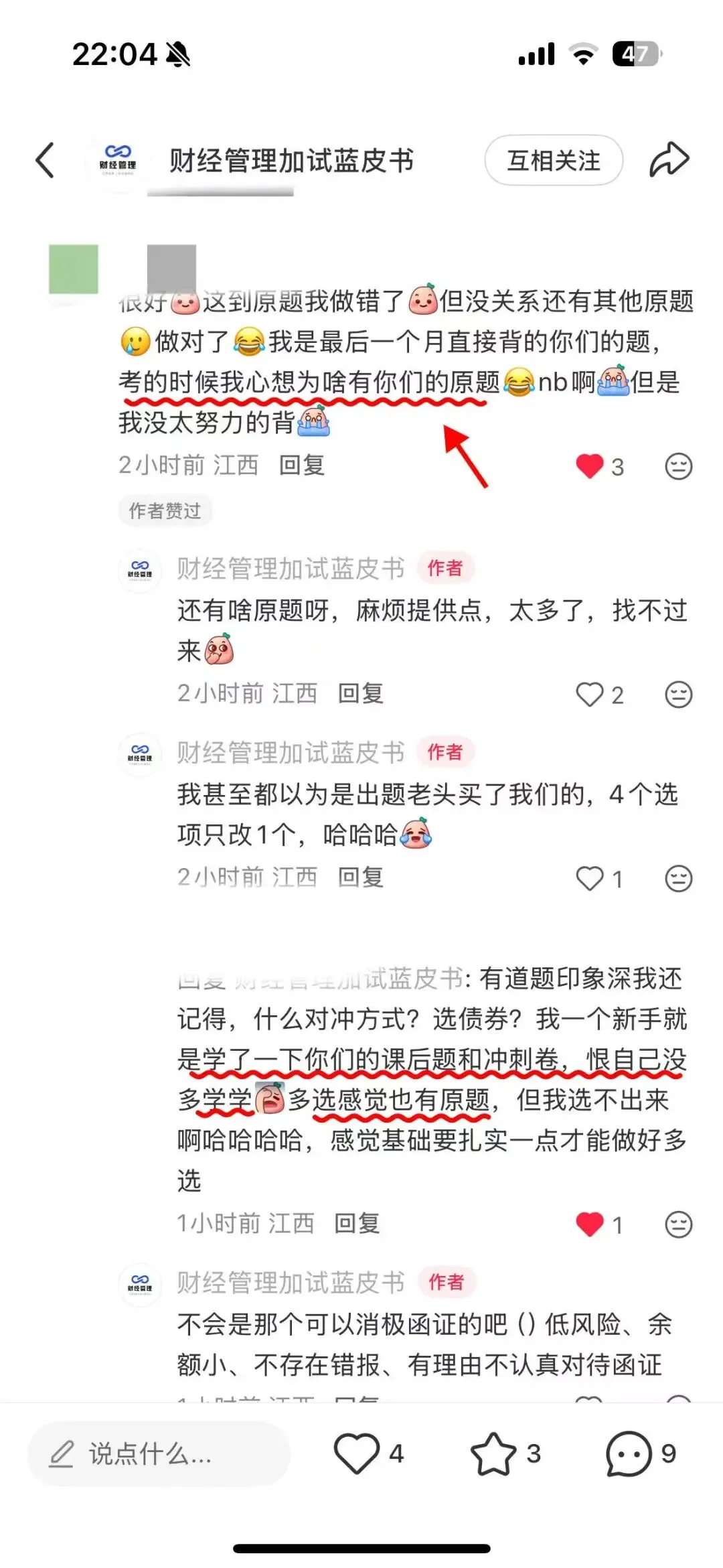 江西省考财经管理部分真题回忆版-审计学部分 第10张