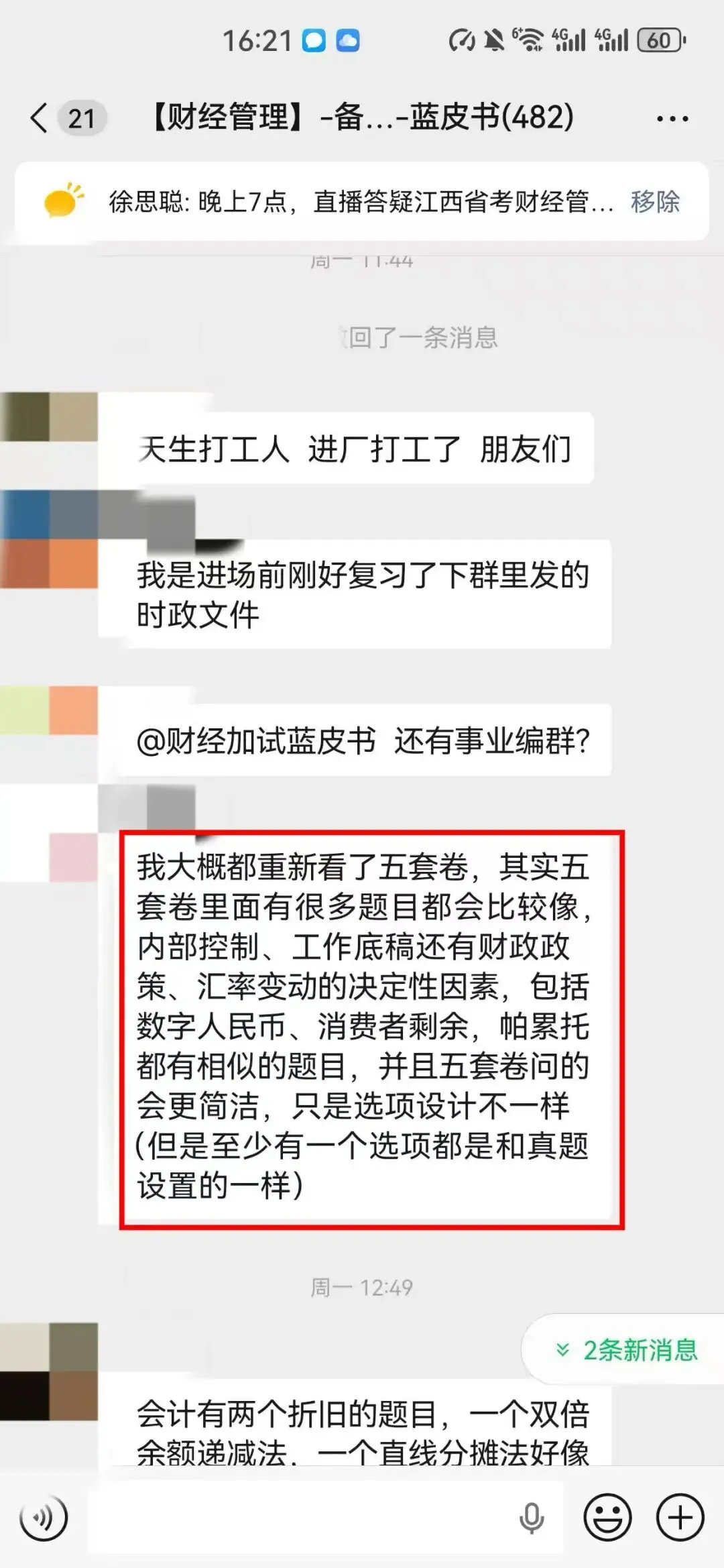 江西省考财经管理部分真题回忆版-审计学部分 第11张