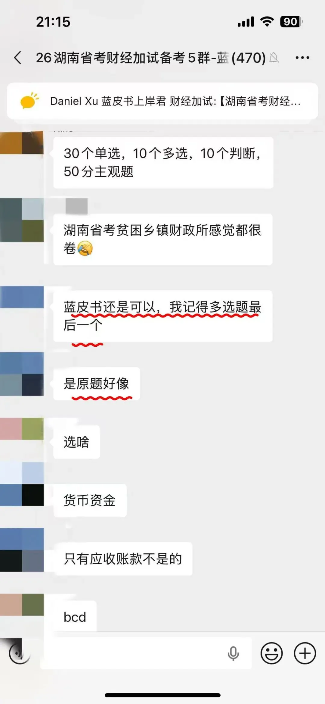 江西省考财经管理部分真题回忆版-审计学部分 第15张