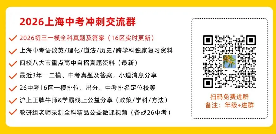 2026年上海中考3~7月大事件一览!收藏 第1张