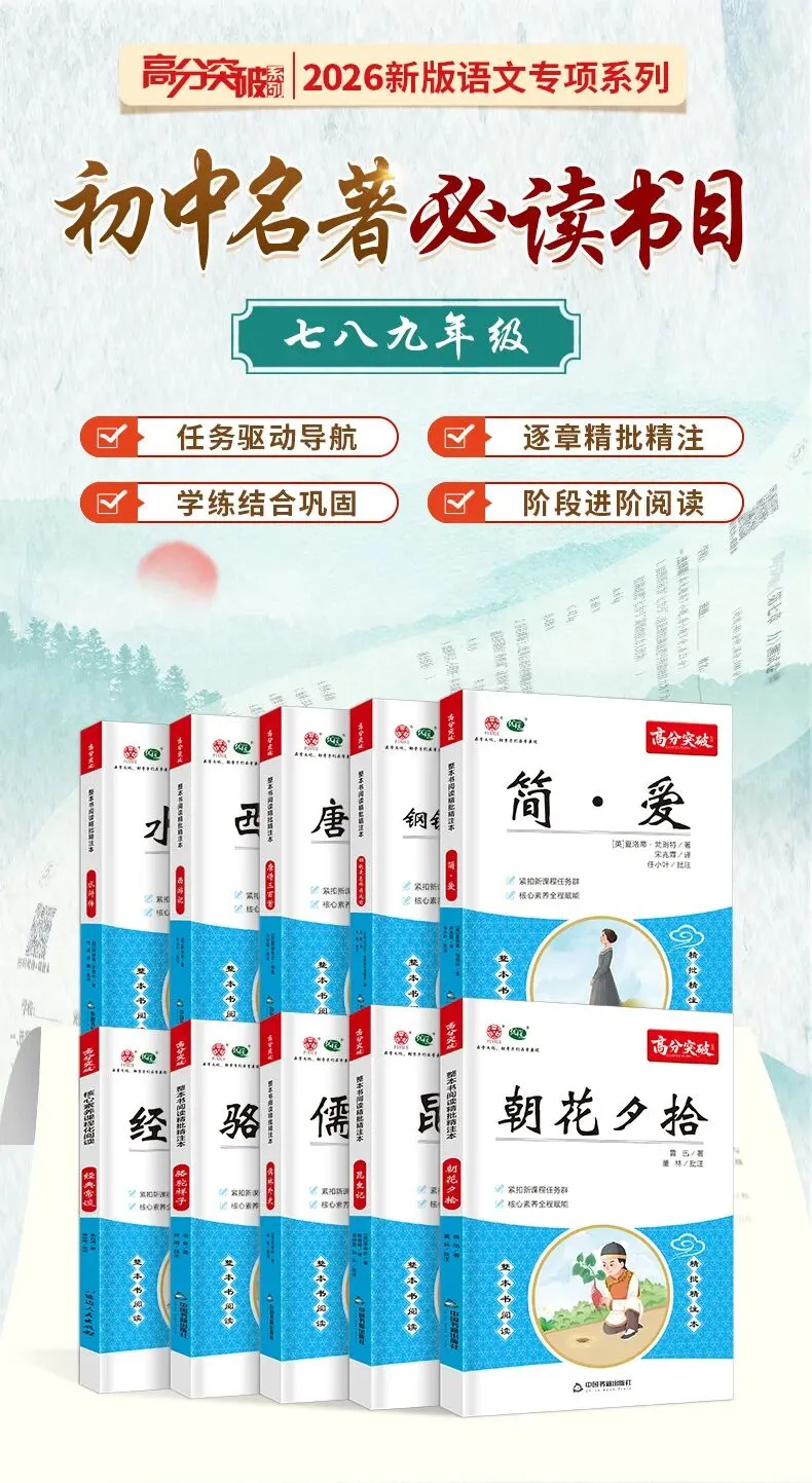 中考课内名著阅读提分攻略:吃透考点,轻松拿满基础分 第4张