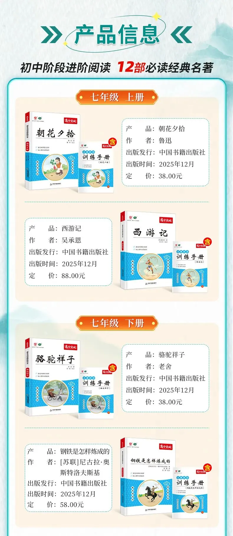 中考课内名著阅读提分攻略:吃透考点,轻松拿满基础分 第5张