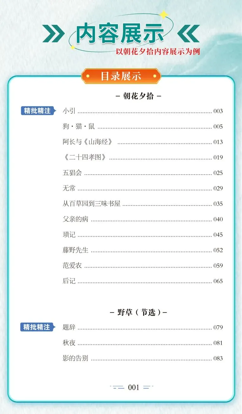 中考课内名著阅读提分攻略:吃透考点,轻松拿满基础分 第12张