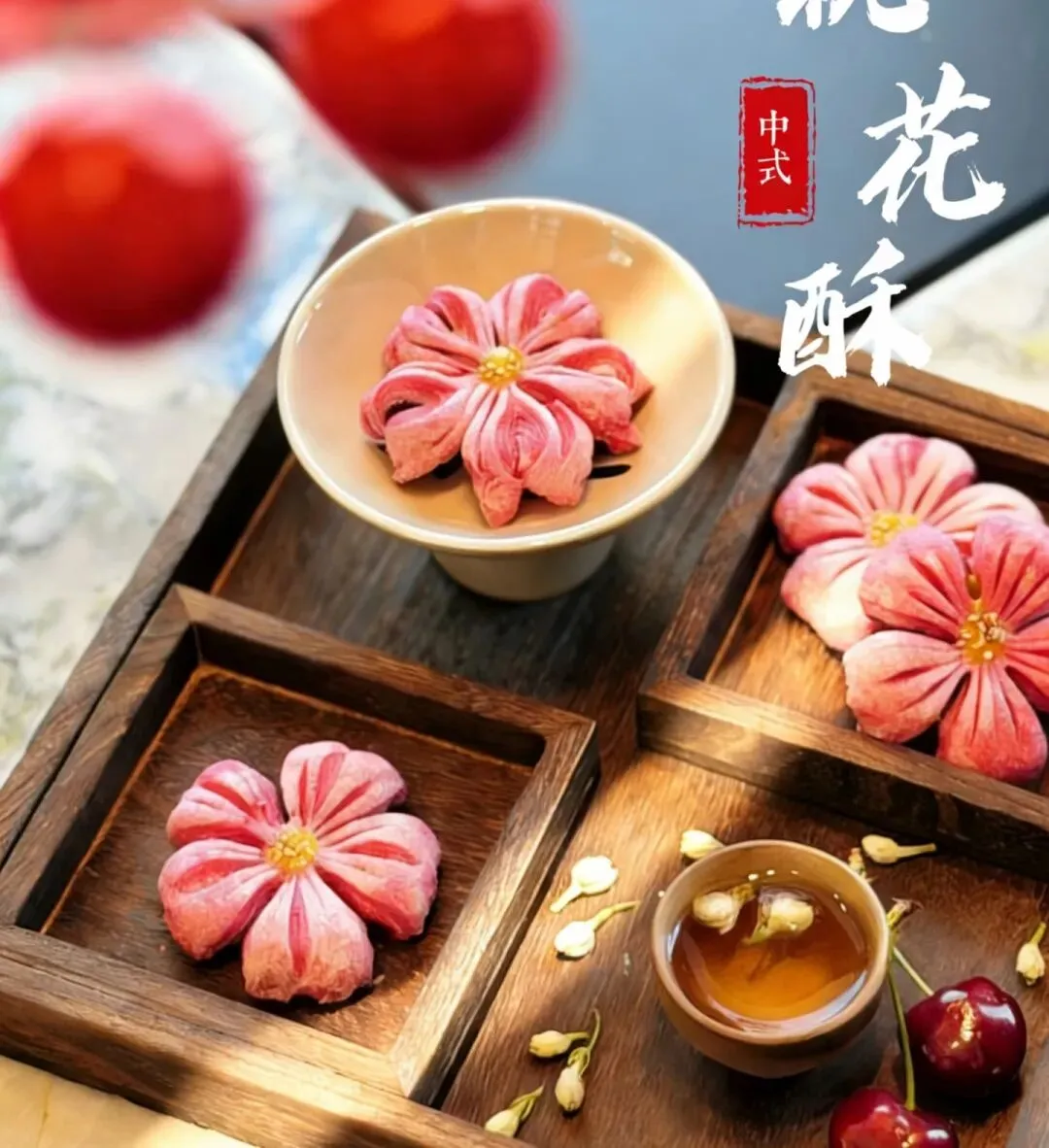 中考素材积累和仿写:桃花饼,桃花香(八下阅读) 第2张