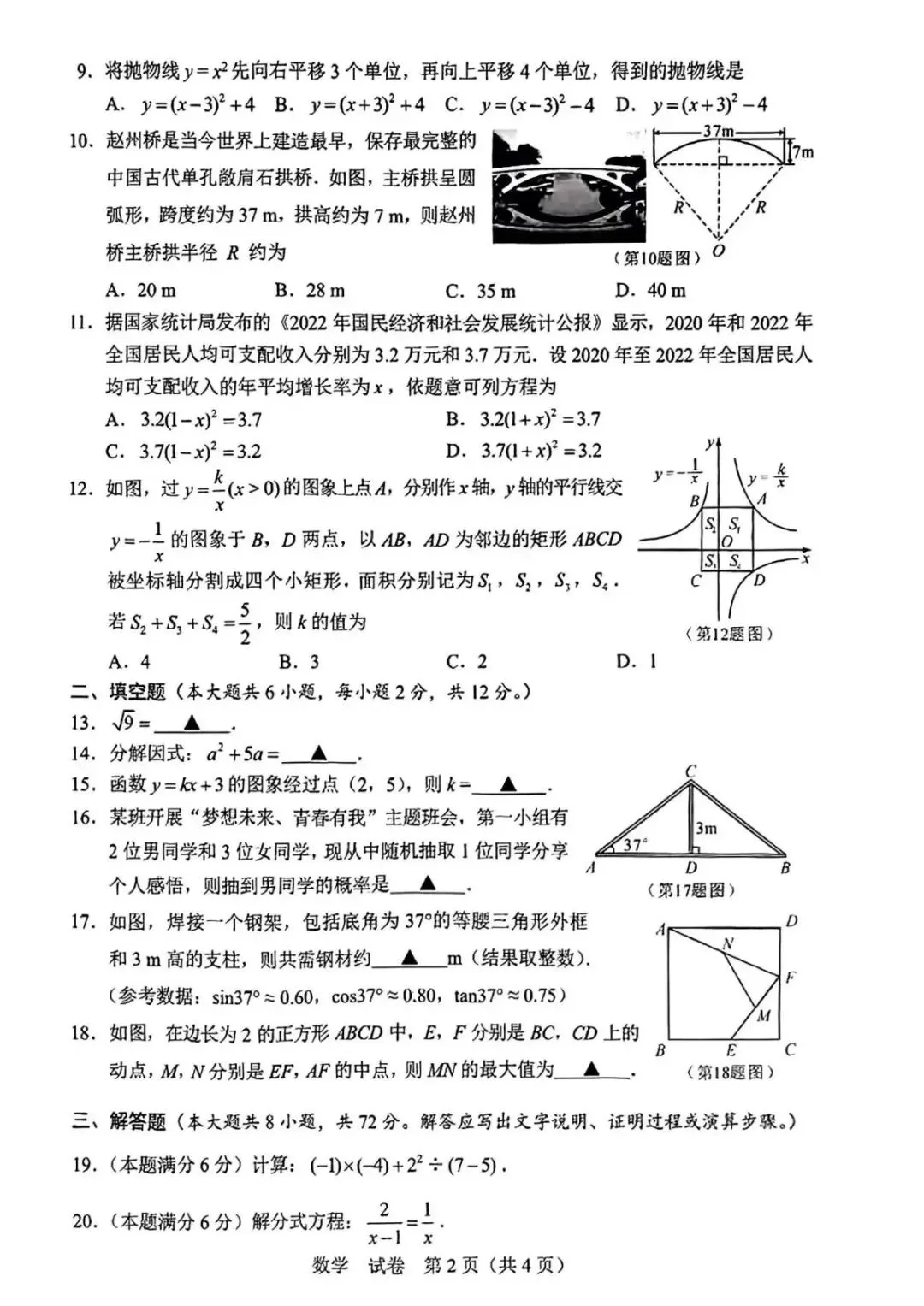【中考试卷】2023年广西省中考真题试卷电子版-(全科目)中考真题答案解析 第5张