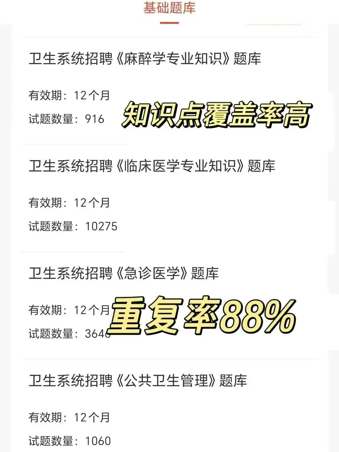 26青海医疗卫生编制各科网课+历年真题+全真刷题题库 第4张