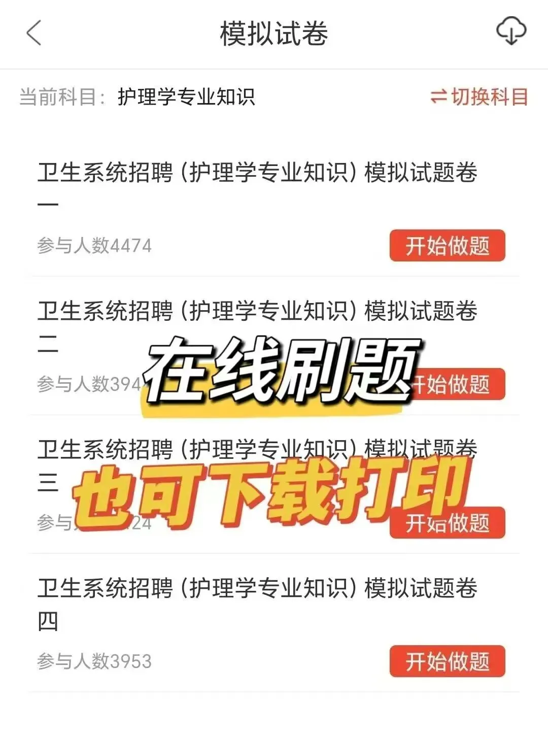 26青海医疗卫生编制各科网课+历年真题+全真刷题题库 第7张