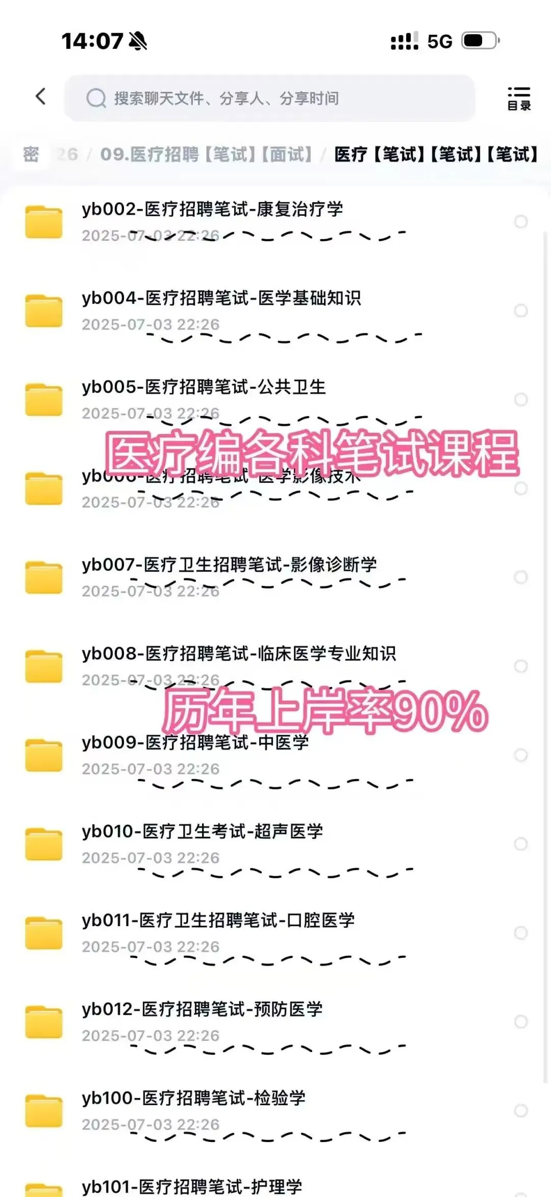 26青海医疗卫生编制各科网课+历年真题+全真刷题题库 第8张