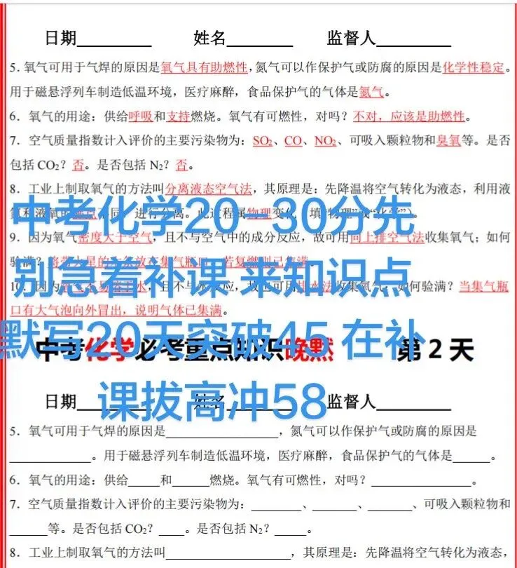 中考化学不到50分的看过来 第2张