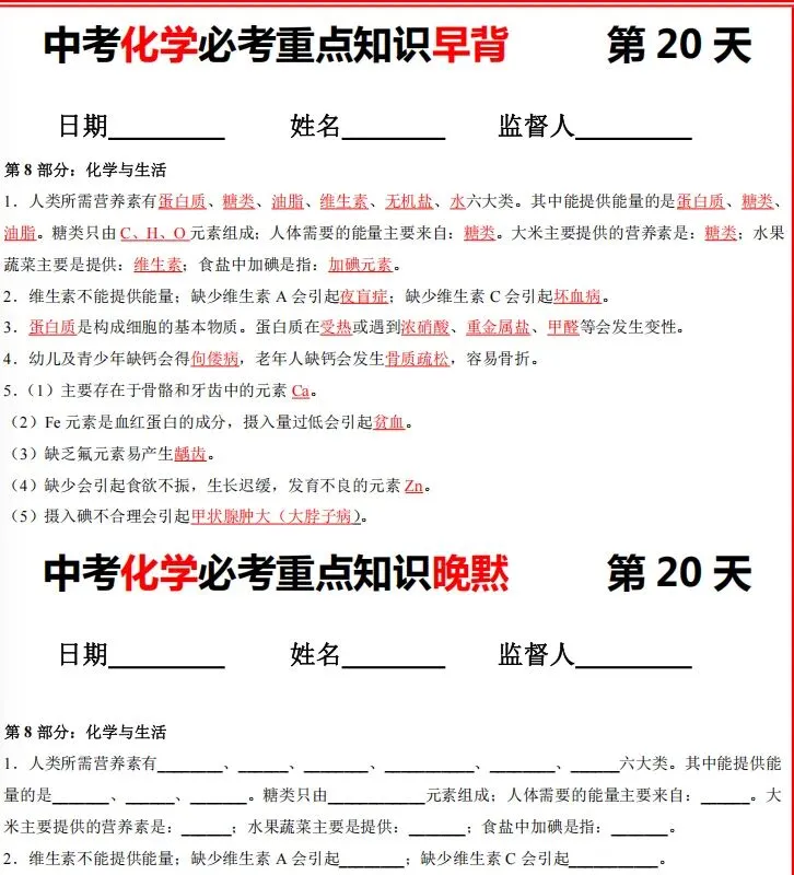中考化学不到50分的看过来 第4张
