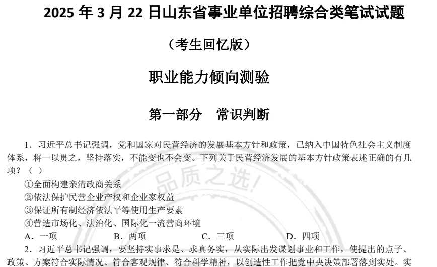 【真题来啦!】2025年山东省事业单位统考笔试真题+参考答案含历年2012-2025pdf 第3张
