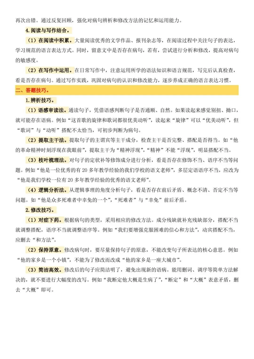 小升初六年级下册语文【备考真题4:病句辨析与修改】304 第3张