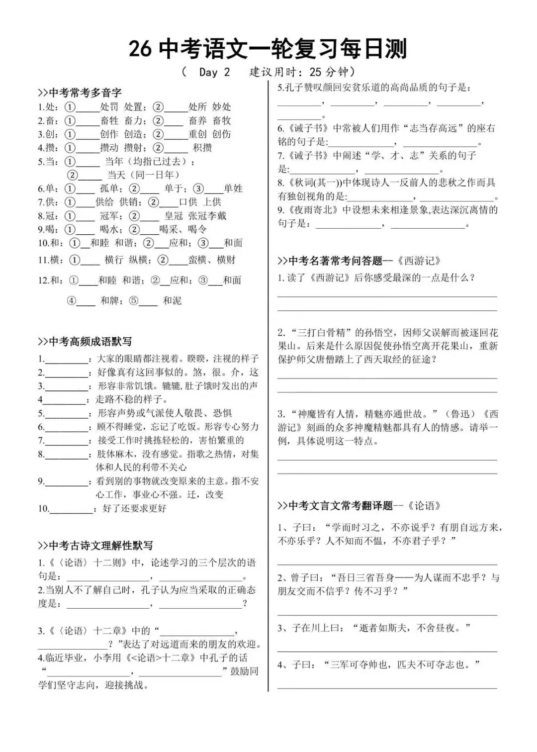 中考必备 一轮语文复习每日测 巩固基础提升实力电子文档可打印) 第2张