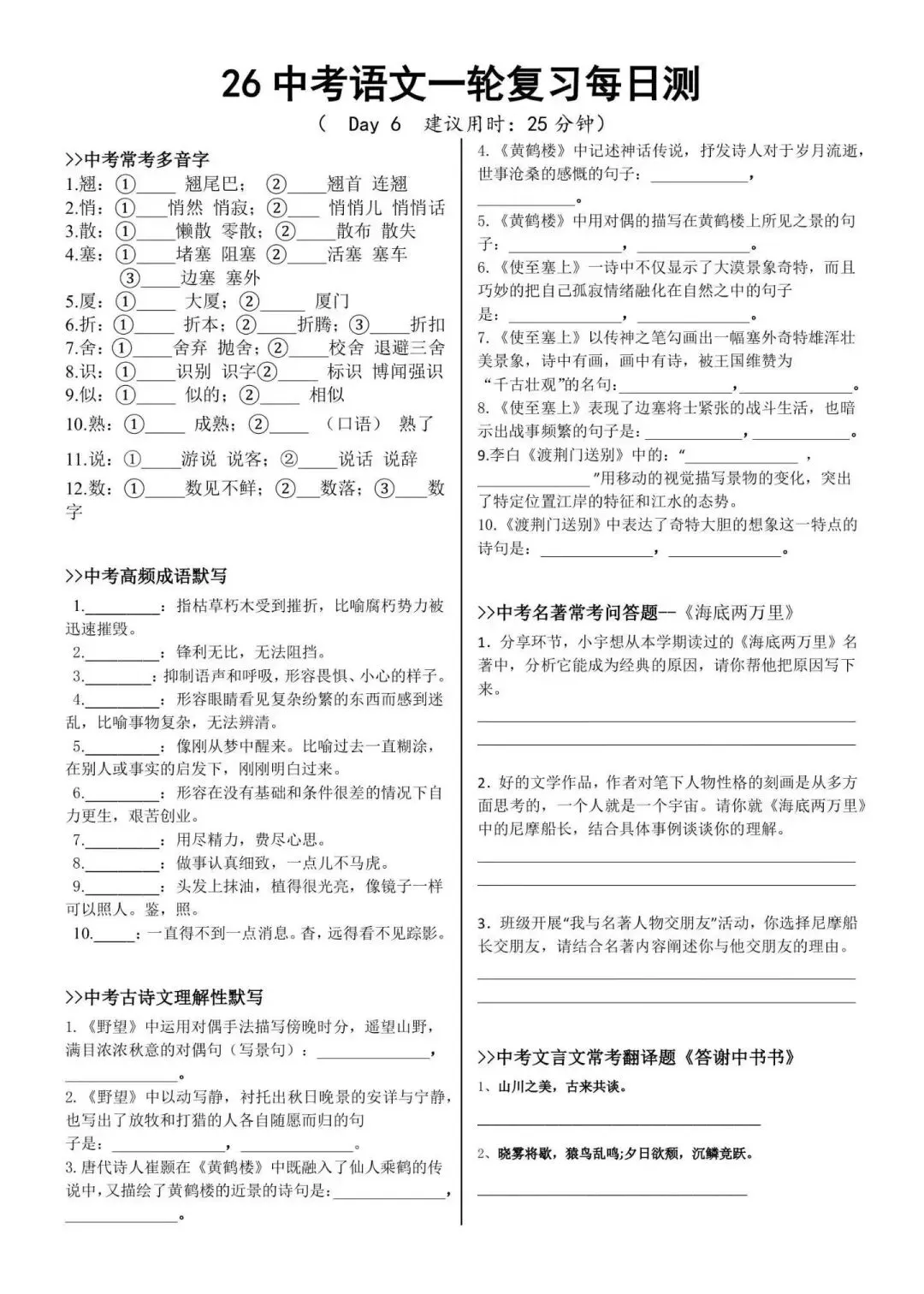 中考必备 一轮语文复习每日测 巩固基础提升实力电子文档可打印) 第6张