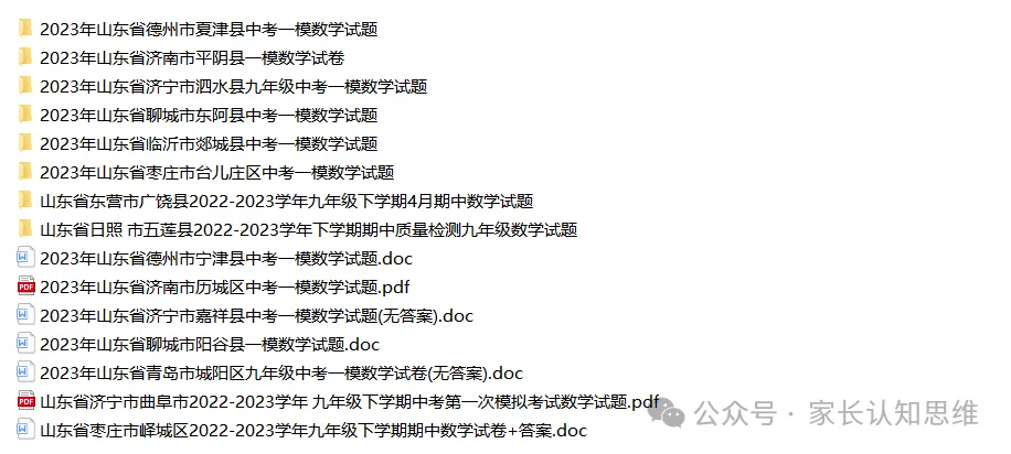中考数学模拟题丨山东省重点地区六三制中考模拟题--可打印,附答案 第4张