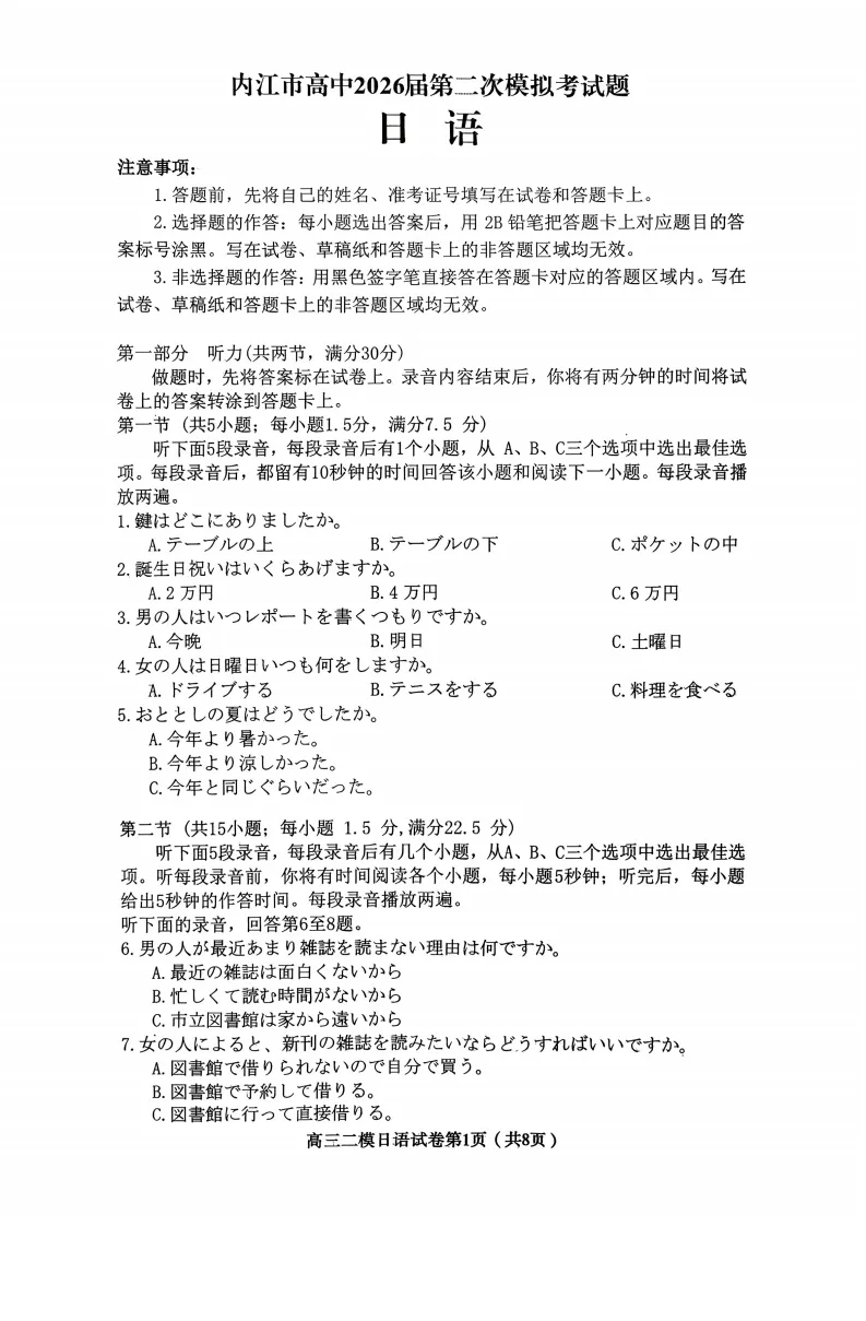 2026届四川内江市高三第二次模拟考日语试题(作文:便条+特別な友達) 第3张