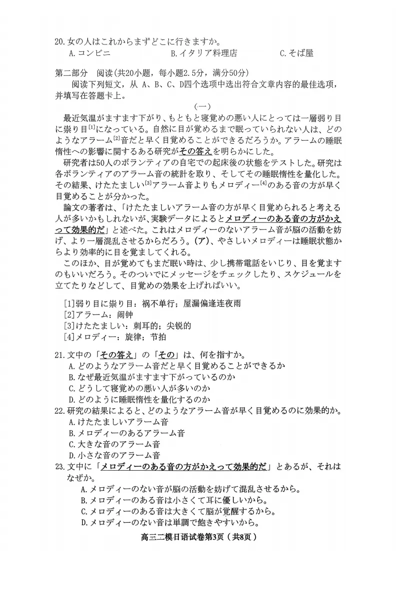 2026届四川内江市高三第二次模拟考日语试题(作文:便条+特別な友達) 第5张
