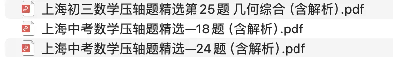 上海中考数学压轴题八大题型(精选例题+答案解析) 第2张