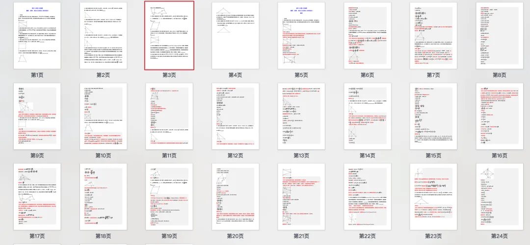 上海中考数学压轴题八大题型(精选例题+答案解析) 第11张