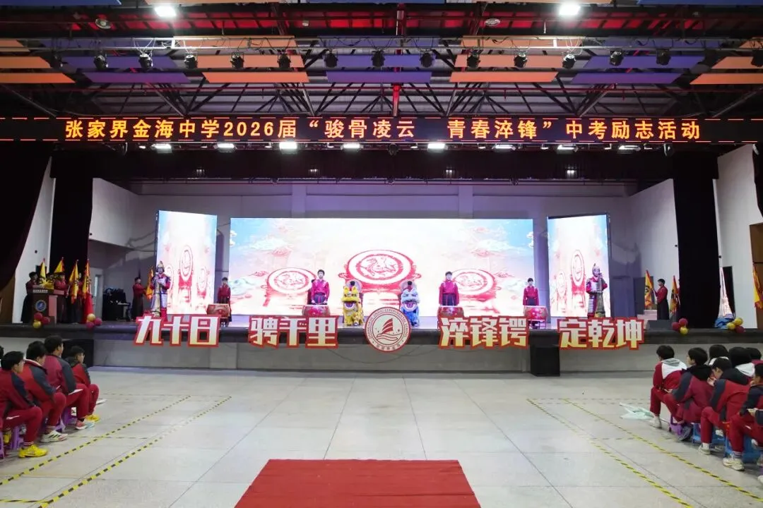 冲刺中考,张家界金海学子正全力以赴! 第5张