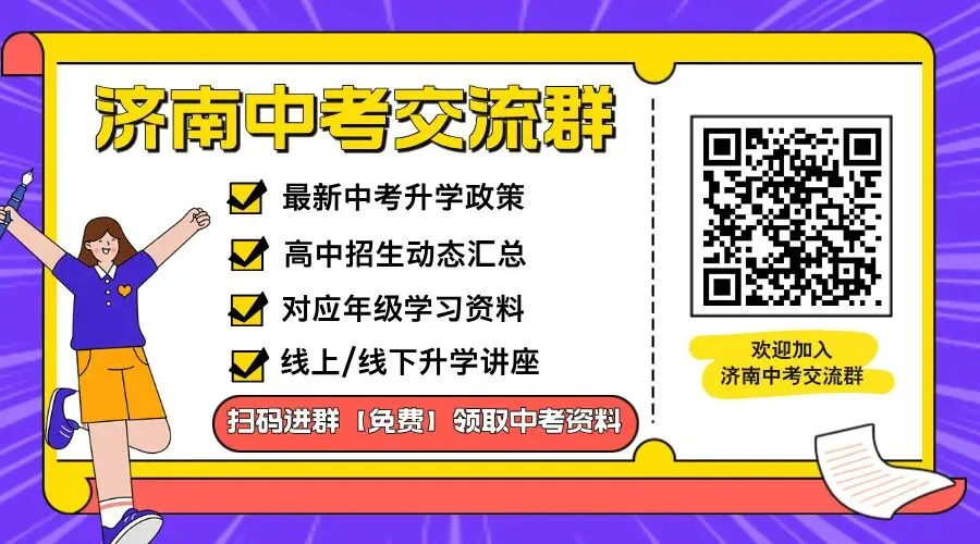 济南头部高中特殊班型盘点,这个班型无需中考即可进入! 第1张