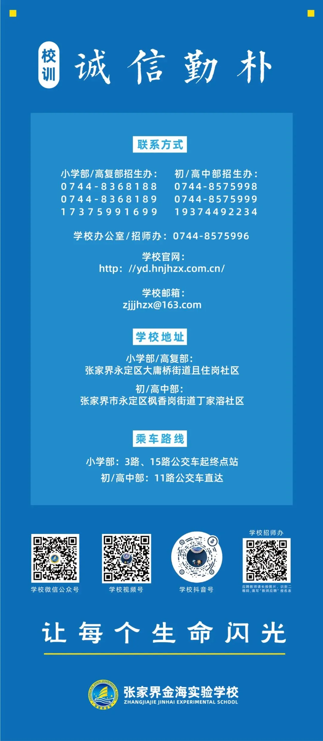 冲刺中考,张家界金海学子正全力以赴! 第40张
