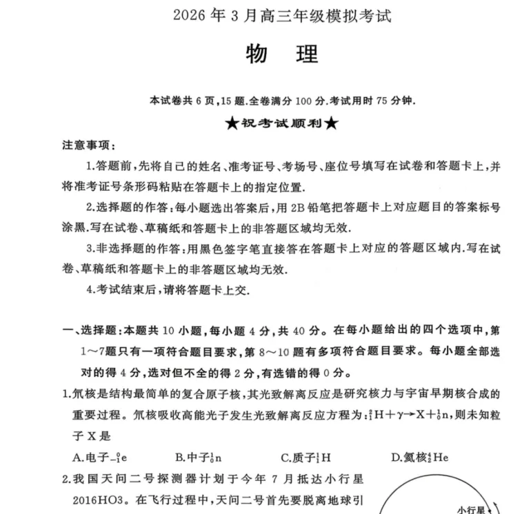 湖北省黄冈市2026届高三3月第二次模拟考试 第7张