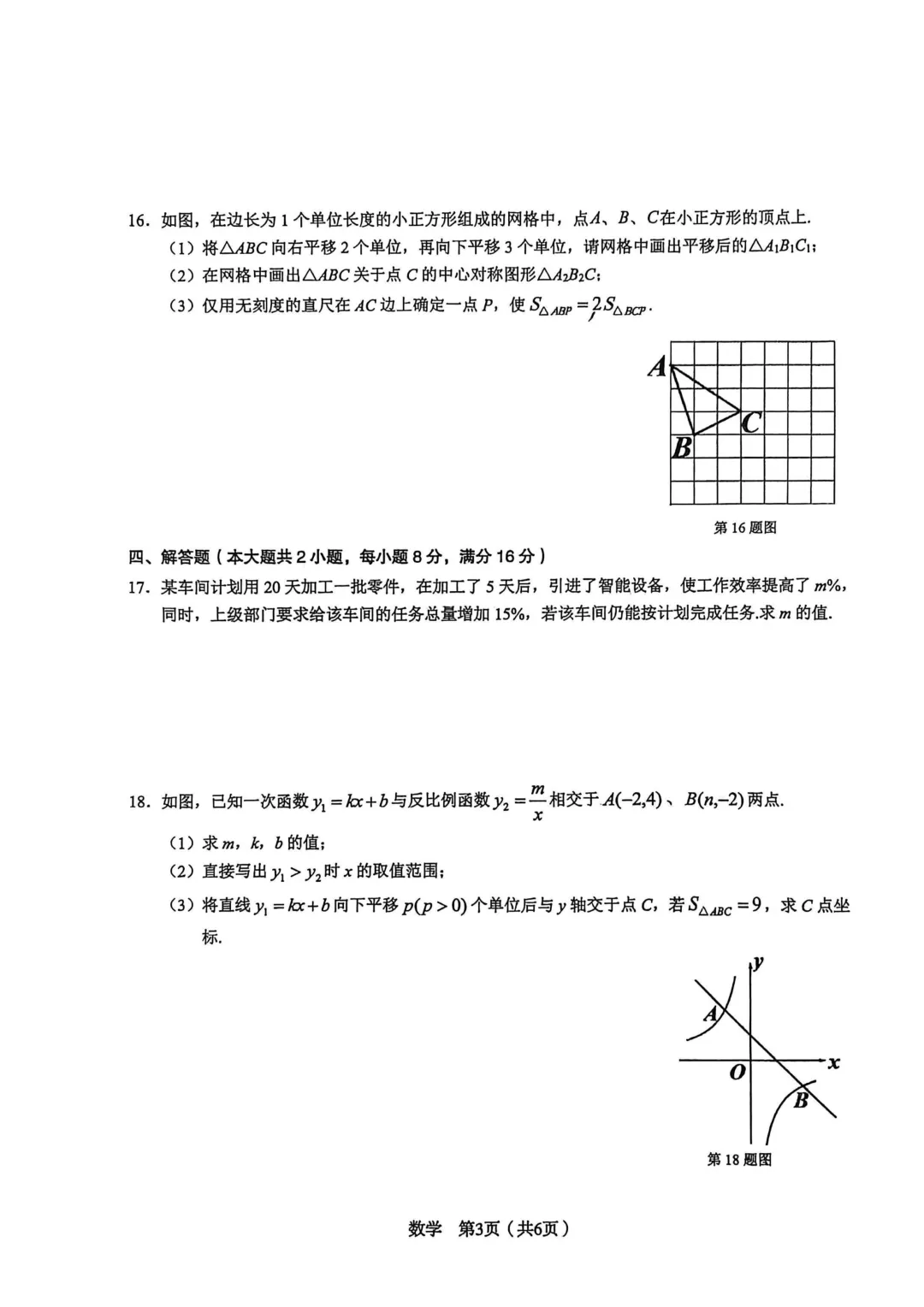 2026年安徽初三中考C20教育联盟二模数学试卷及答案解析 第4张
