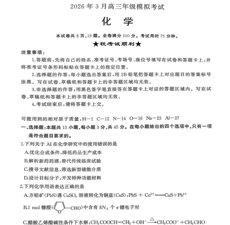 湖北省黄冈市2026届高三3月第二次模拟考试 第11张