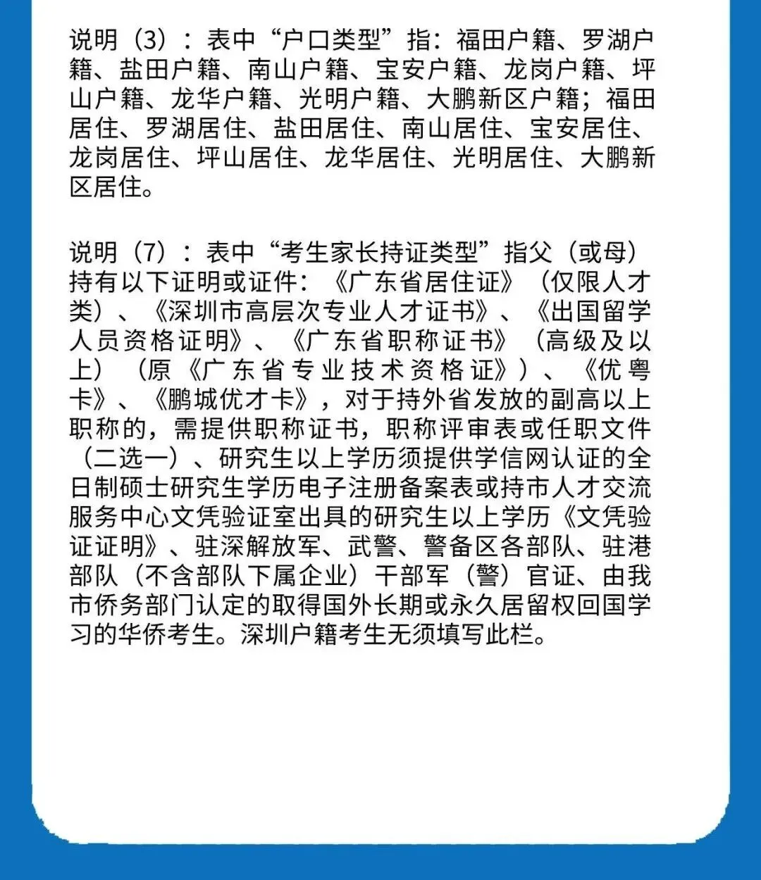 2026深圳中考报名指引3月20日-3月27日 第7张