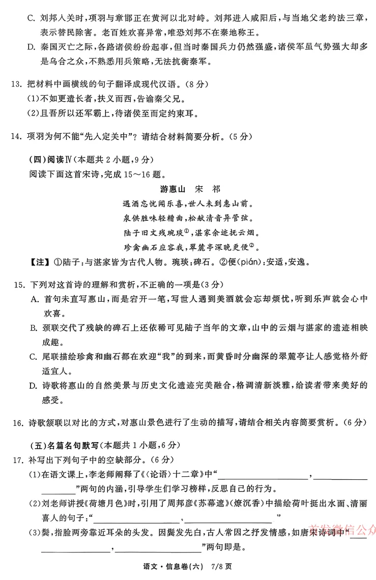 2026年普通高等学校招生全国统一考试模拟信息卷六 第7张
