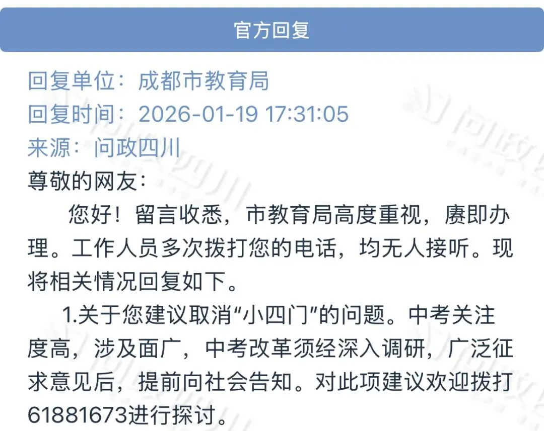 四川多地宣布:生物、地理不再计入中考总分!附绵阳中考改革政策 第6张 四川多地宣布:生物、地理不再计入中考总分!附绵阳中考改革政策 第6张