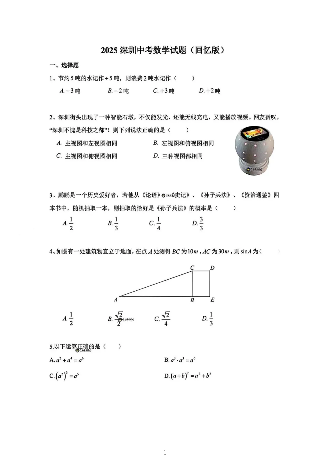 【免费领取】深圳2021-2025年中考历年真题、名校中考自招真题及简历模板 第6张
