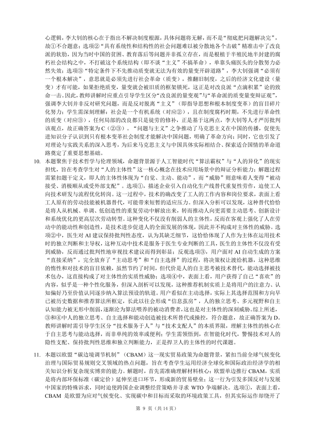 呼和浩特市2026年高三年级第一次模拟考试(答案) 第39张