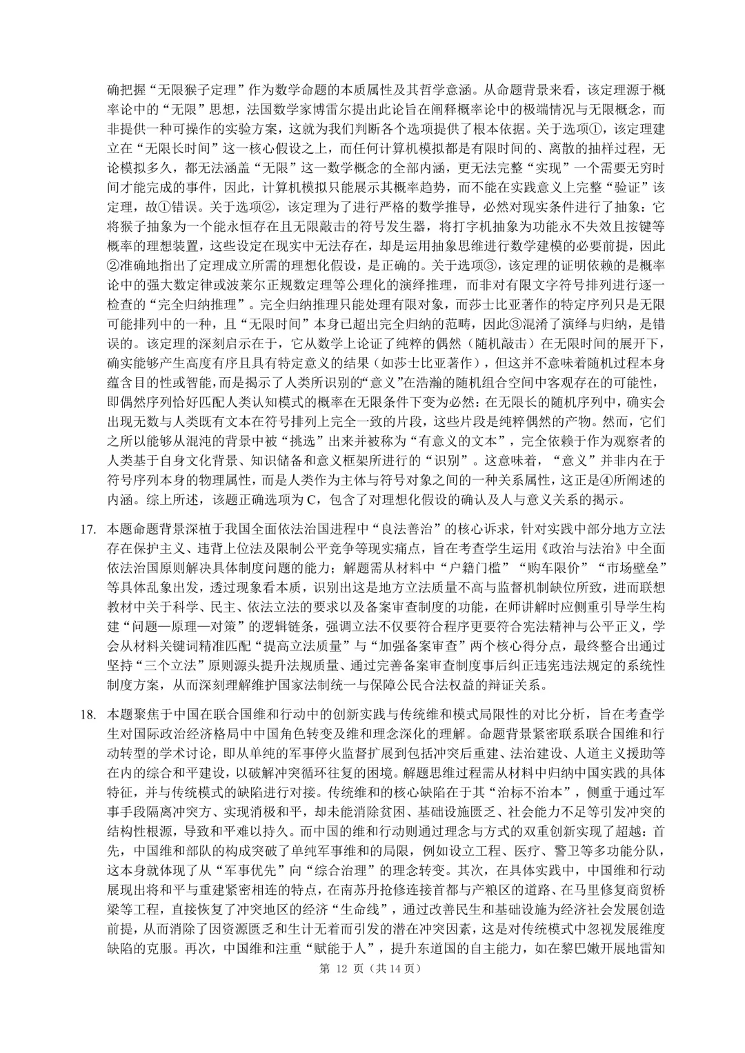 呼和浩特市2026年高三年级第一次模拟考试(答案) 第42张