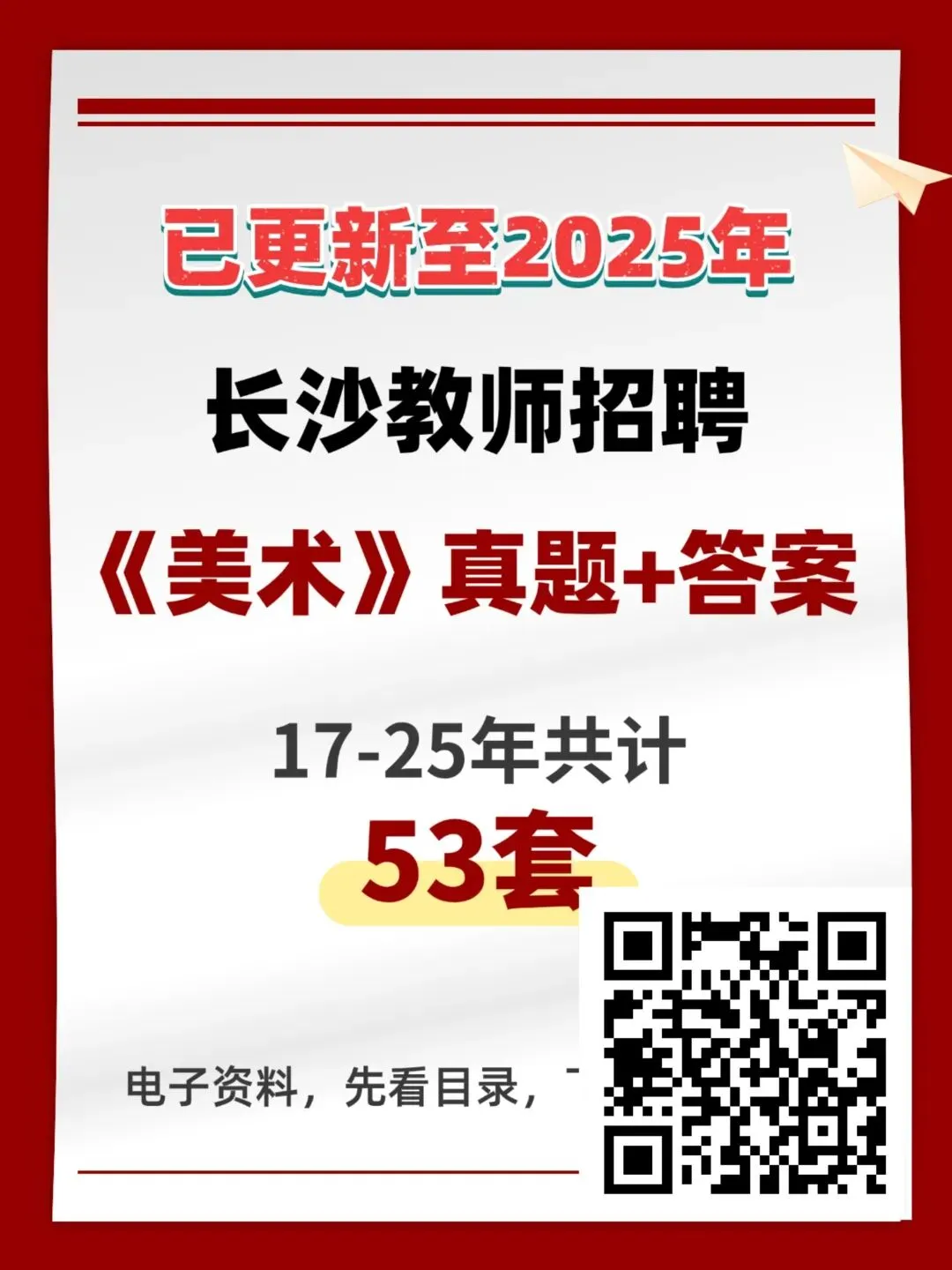 上岸必刷!2026湖南各地教师考编真题 第5张