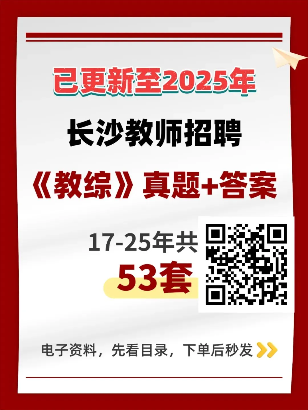 上岸必刷!2026湖南各地教师考编真题 第7张