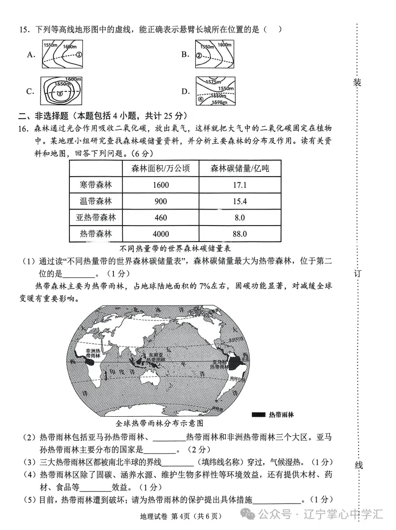 2025年4月鞍山八年地、生一模试卷+答案 第4张