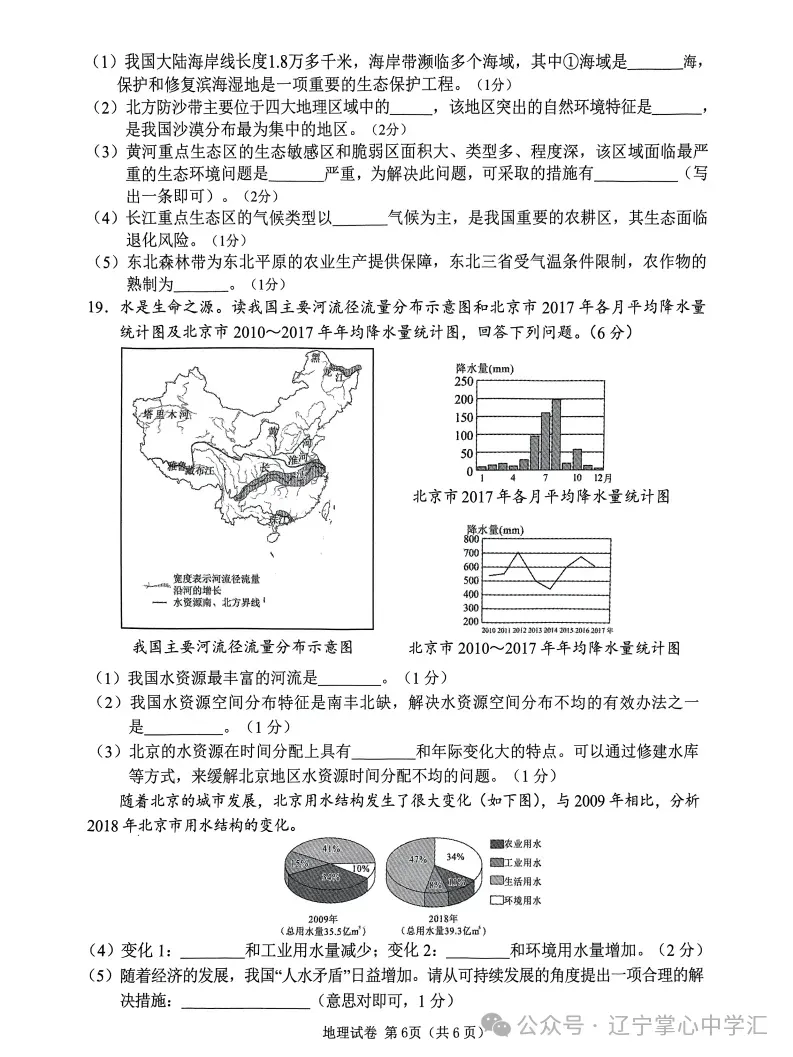 2025年4月鞍山八年地、生一模试卷+答案 第6张