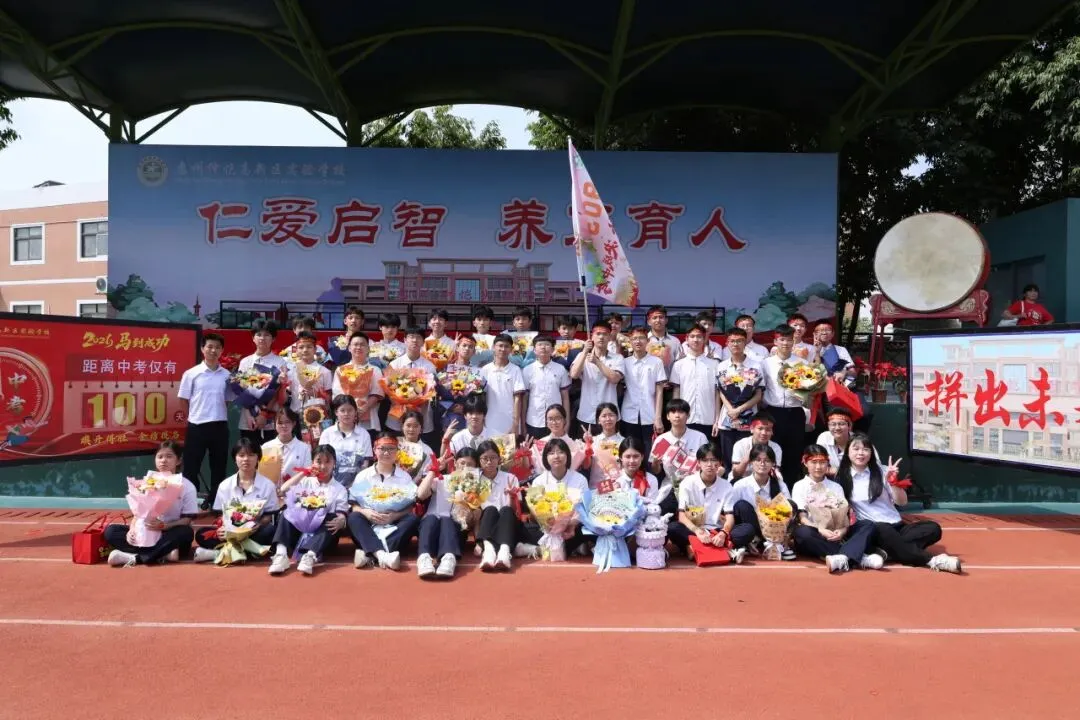 策马扬鞭战百日 乘风破浪赢中考 | 惠州仲恺高新区实验学校2026届百日誓师大会圆满举行 第53张 策马扬鞭战百日 乘风破浪赢中考 | 惠州仲恺高新区实验学校2026届百日誓师大会圆满举行 第53张