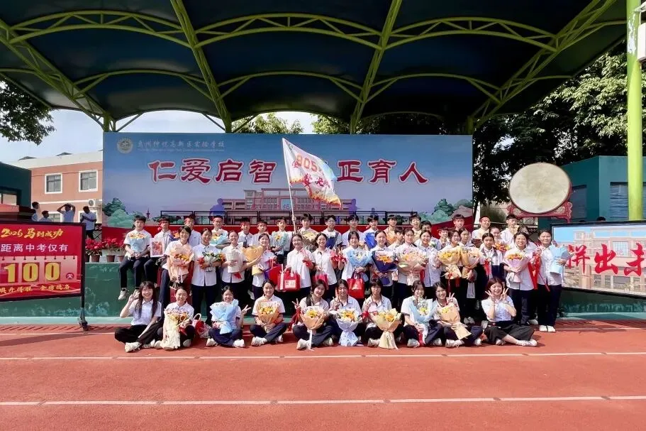 策马扬鞭战百日 乘风破浪赢中考 | 惠州仲恺高新区实验学校2026届百日誓师大会圆满举行 第55张 策马扬鞭战百日 乘风破浪赢中考 | 惠州仲恺高新区实验学校2026届百日誓师大会圆满举行 第55张