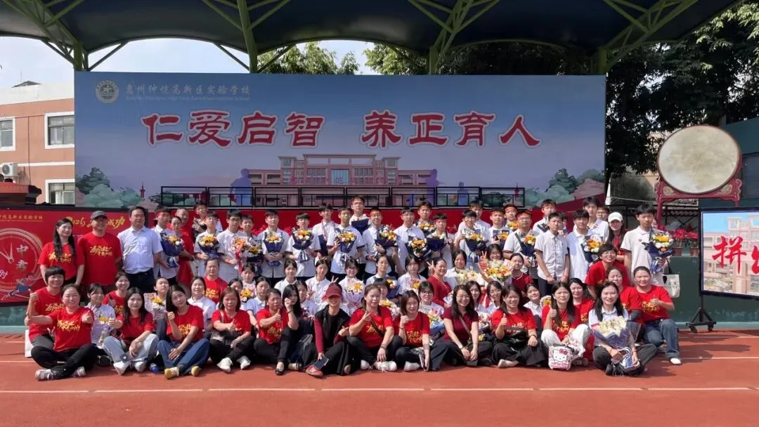 策马扬鞭战百日 乘风破浪赢中考 | 惠州仲恺高新区实验学校2026届百日誓师大会圆满举行 第57张 策马扬鞭战百日 乘风破浪赢中考 | 惠州仲恺高新区实验学校2026届百日誓师大会圆满举行 第57张